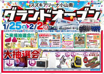 アリーナ小山南1/25(土)グランドオープン‼