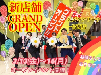 新店舗グランドオープン開催！