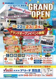 １２月２２日（土）・２３（日）・２４日（祝月）グランドオープンイベント内容について