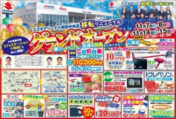 【速報！！】スズキアリーナ十和田中央店グランドオープン！！１１月７日（土）８（日）は十和田中央店へ！！