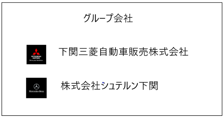 グループ会社
