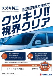 雨の日も強力撥水で視界クリア！