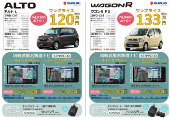 ワンプライス車とセットでKENWOODのナビがお買い得です！
