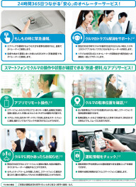 スズキコネクトで＋安心♪
