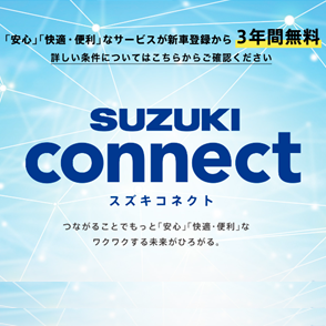 コネクト
