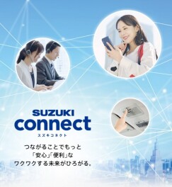 スズキコネクト