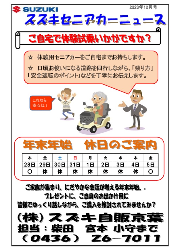 セニアカーニュースをお届けします。