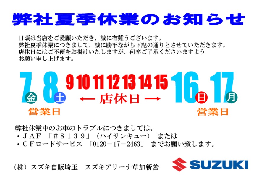 長期休業のお知らせ