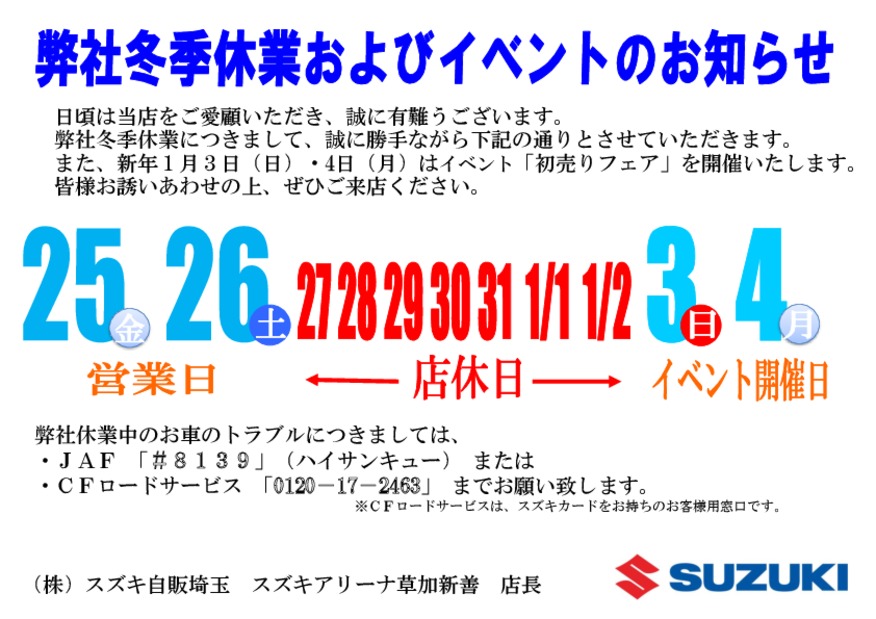 冬季休業のお知らせ