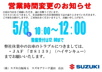 営業時間変更のお知らせ