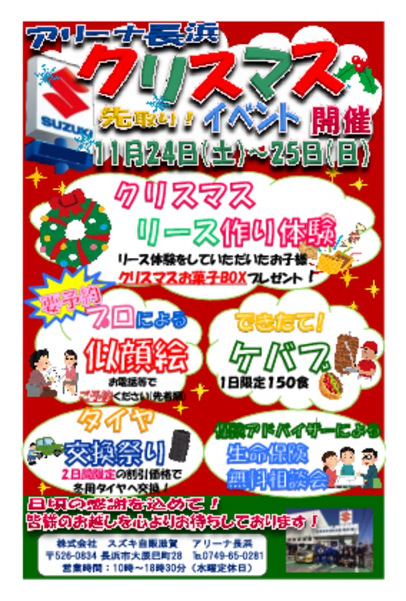 ２４日２５日は長浜限定イベント！！１１月２３日（金）～２５日（土）で展示会同時開催中です！！！