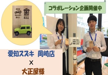 株式会社大正屋様とコラボ！！！