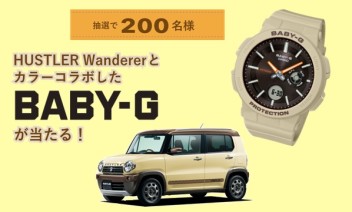HUSTLER Wanderer カラーコラボ BABY-G プレゼントキャンペーン!!!!!