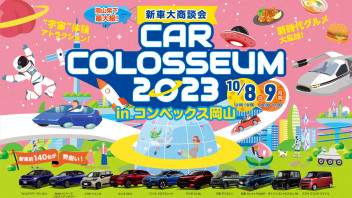 カーコロシアム2023開催！！