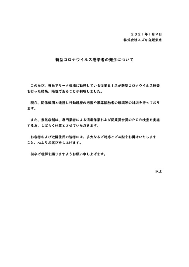 新型コロナウイルス感染者の発生について
