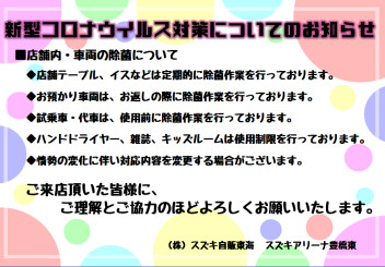 ご理解・ご協力のお願い