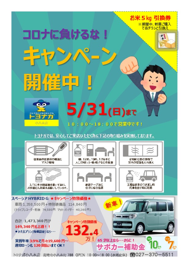 ドラレコ取付しませんか？コロナに負けるなキャンペーン！！