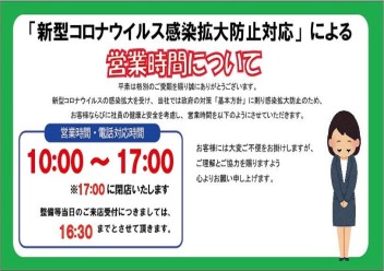 新型コロナウイルス拡大防止対策についてのご案内