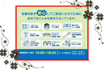 ☆☆ コロナ対策継続中 ☆☆