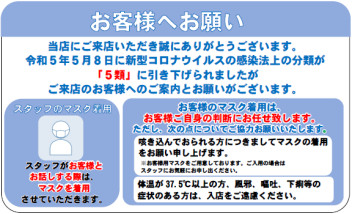 マスク着用に関する当社の方針