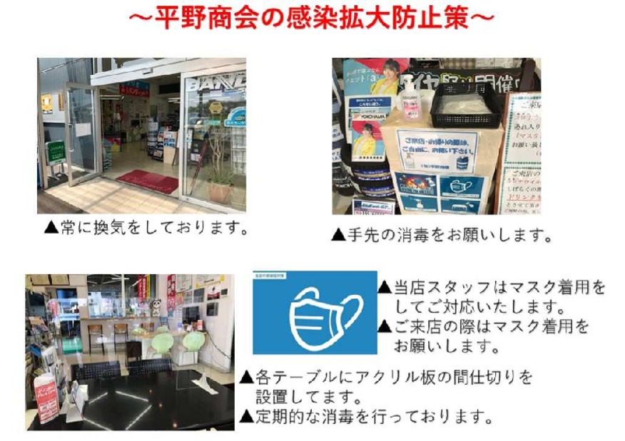 アリーナ四日市の感染拡大防止策のご案内