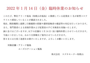 新型コロナウイルス感染者の発生について