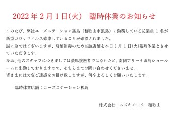 臨時休業のお知らせ