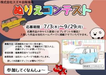 ぬりえコンテスト実施中です！