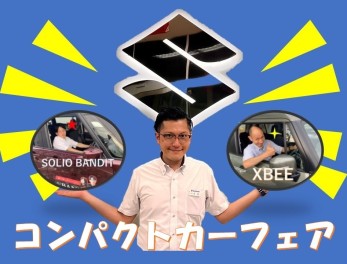 3連休は真夏の熱い大商談会！！