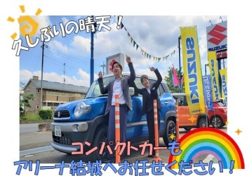 ★　コンパクトカーもアリーナ結城にお任せ　☆