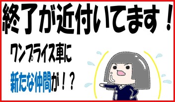 コーティングキャンペーンは12月末まで！