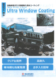 ☆窓ガラス撥水コーティング☆
