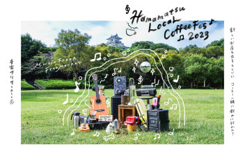 秋空の下で至福のコーヒータイムはいかが？　〈Hamamatsu Local Coffee Fes 2023〉開催！