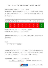 明日からゴールデンウイーク休業です