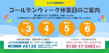 ゴールデンウィーク期間の休業日について