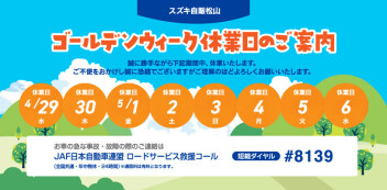 GW期間中休業日のお知らせ