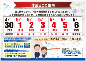 ゴールデンウィーク休業日のご案内