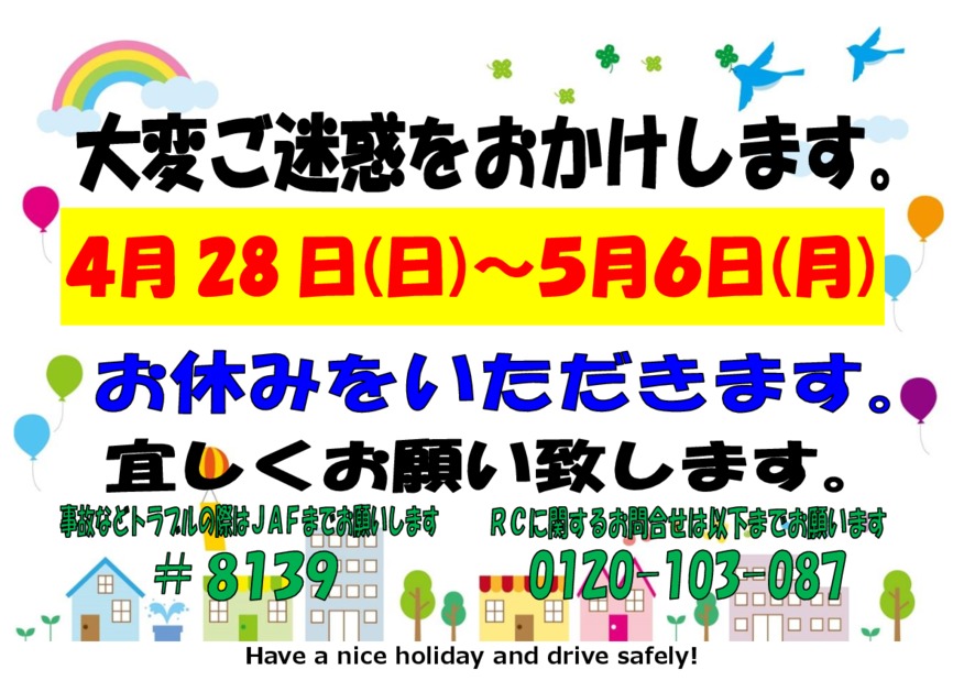 休業のご案内