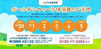 ☆お知らせ☆　ゴールデンウィーク休業について