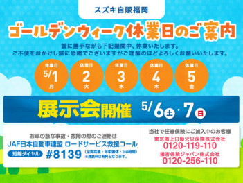 ＼ゴールデンウィーク休業のお知らせ／