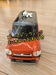 ☆ゴールデンウイークお休みのお知らせ☆
