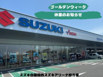 ゴールデンウイーク休業のお知らせ