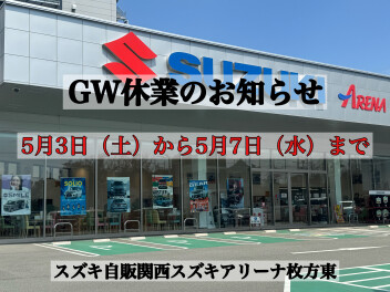 ゴールデンウイーク休業について