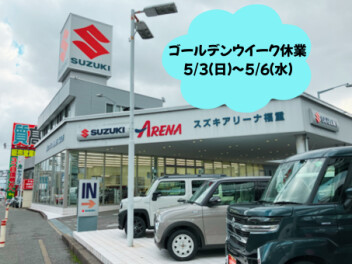 ゴールデンウイーク休業のお知らせ