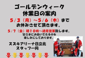 ＧＷのご案内／５月８日９日は大商談会♪*。