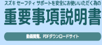 サイズ変更重要事項説明書