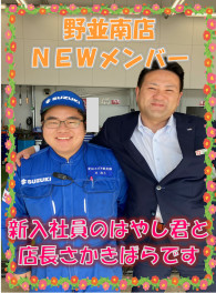 野並南店新メンバー！