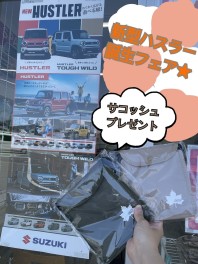 新型ハスラー誕生フェア☆　本日からスタートです☆