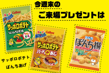 4月10日・11日はカープラザ鯖江へ！