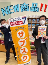 ○新商品○　スズキ定額マイカーセブン